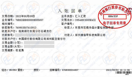 康佰甲科技合作共贏的校準公司